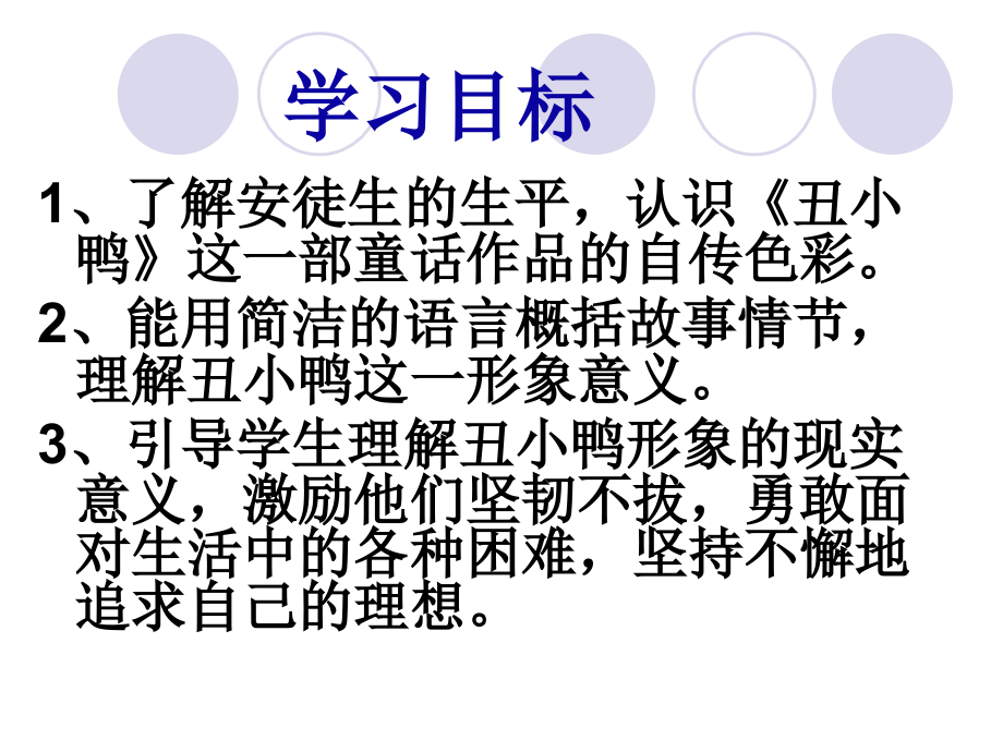 《丑小鸭》参考课件2.ppt_第2页