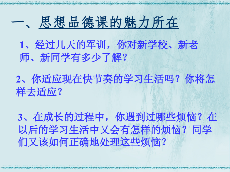 七年级思品上册第一课.ppt_第2页