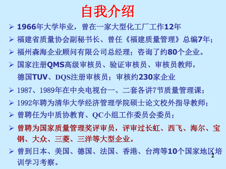 卓越绩效培训讲义上.ppt_第2页