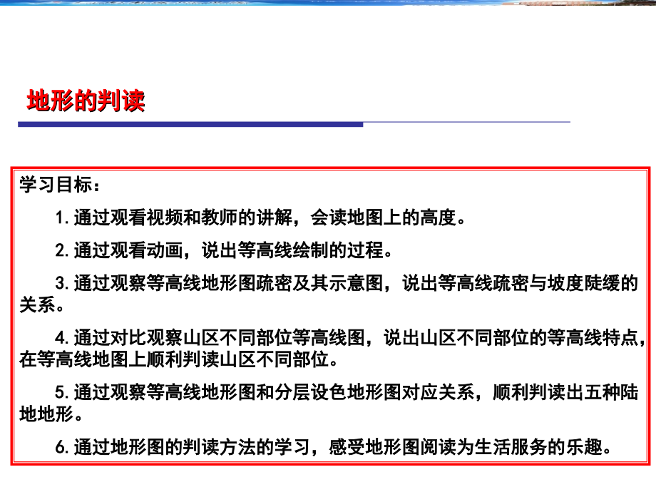 地形图的判读 (2).ppt_第1页