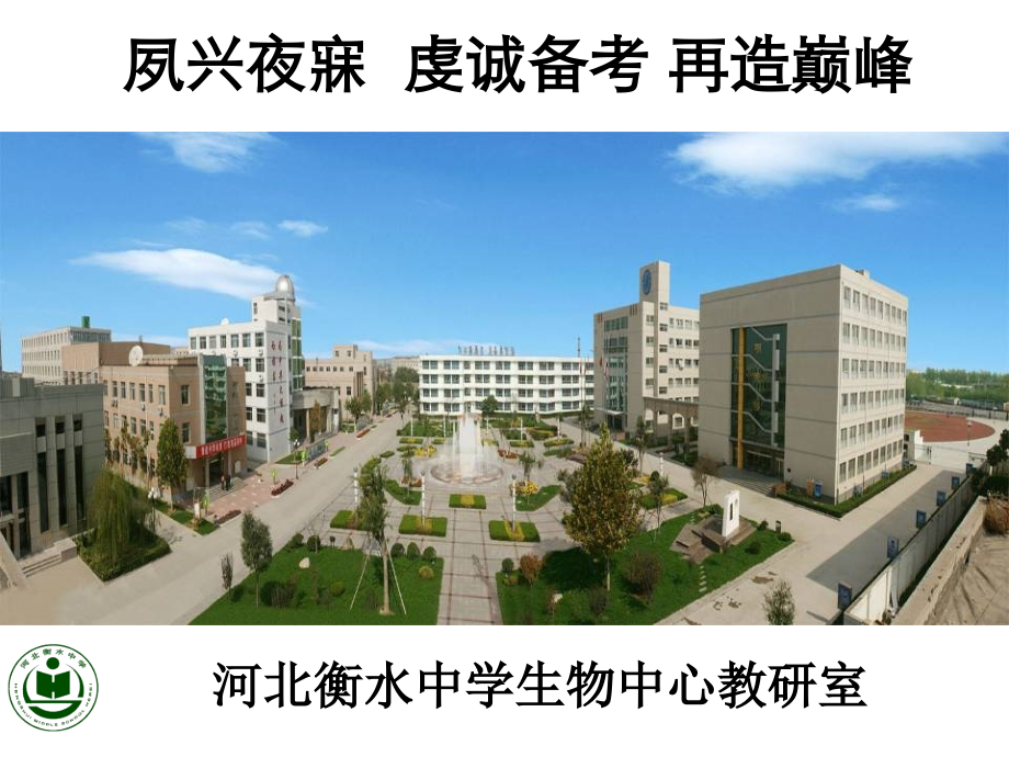 生物学科课件第一部分.ppt_第1页