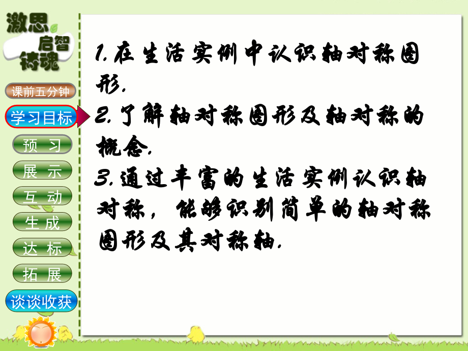 授课轴对称.ppt_第2页