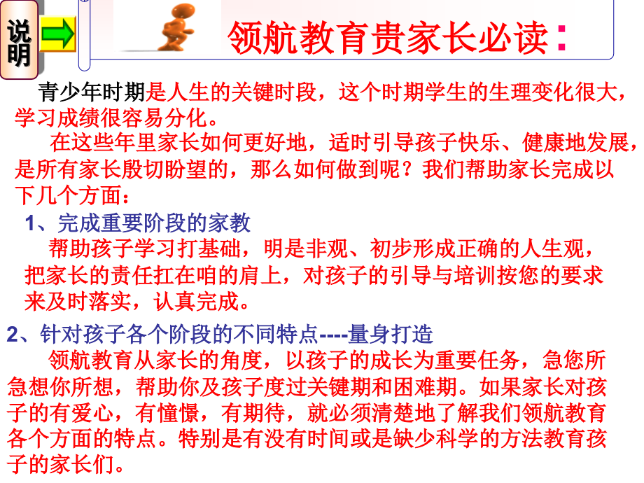 家长会试用草稿.ppt_第2页