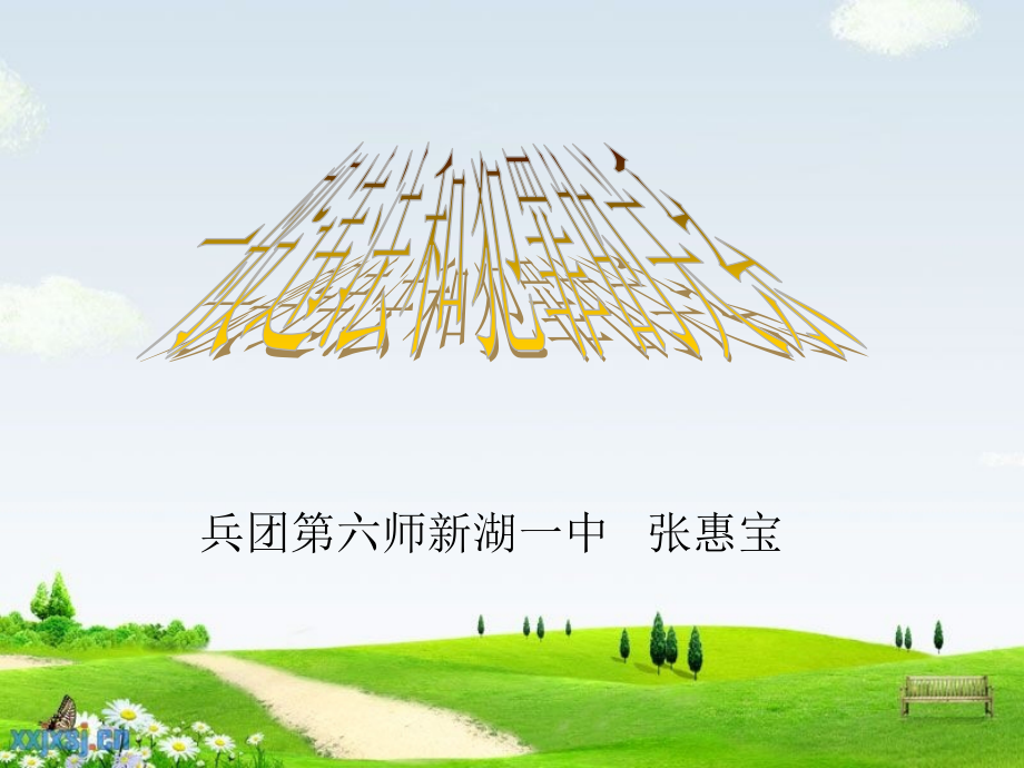 《一般违法行为与犯罪的关系》课件.ppt_第1页