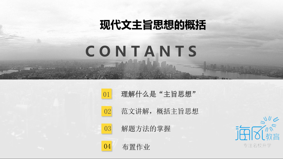 现代文主旨思想的概括PPT.pptx_第1页