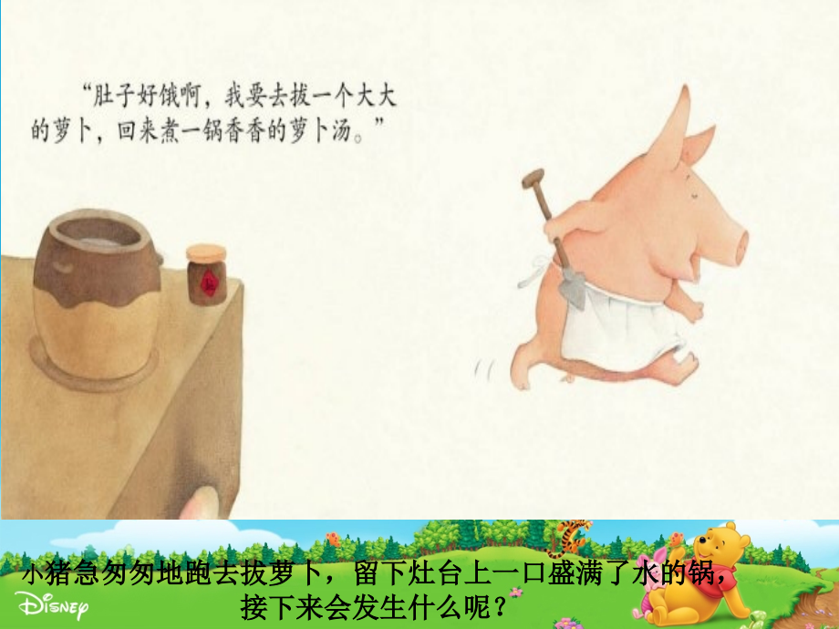 小班绘本（好喝的汤）含教案.ppt_第2页