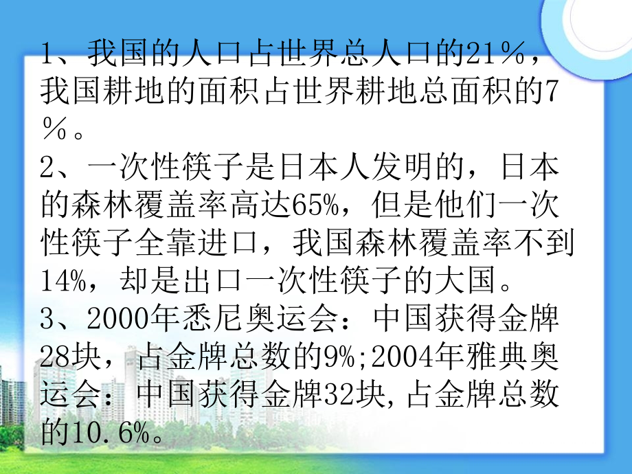 百分数的意义和写法(3)新.ppt_第2页