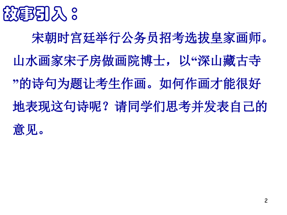 高三语文作文训练之审题立意.ppt_第2页