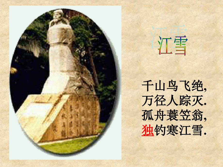初中二年级语文课件小石潭记.ppt_第2页