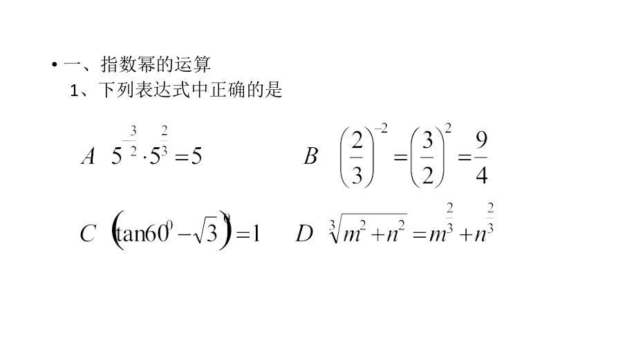 必修1第一章复习题.pptx_第2页