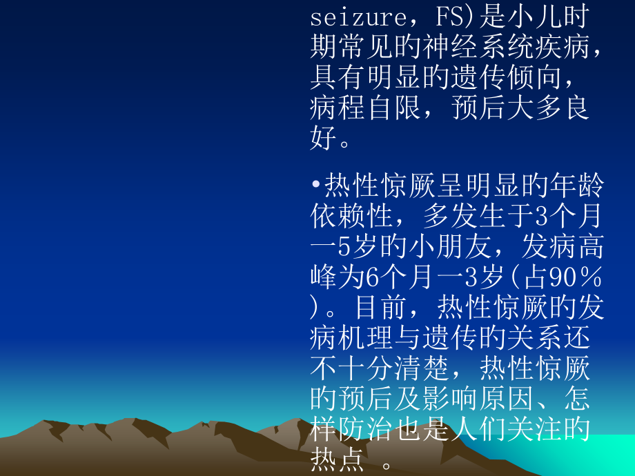 热性惊厥知识讲座.ppt_第2页