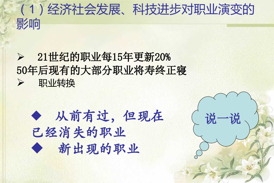 珍惜在校生活奠定发展基础.ppt_第2页