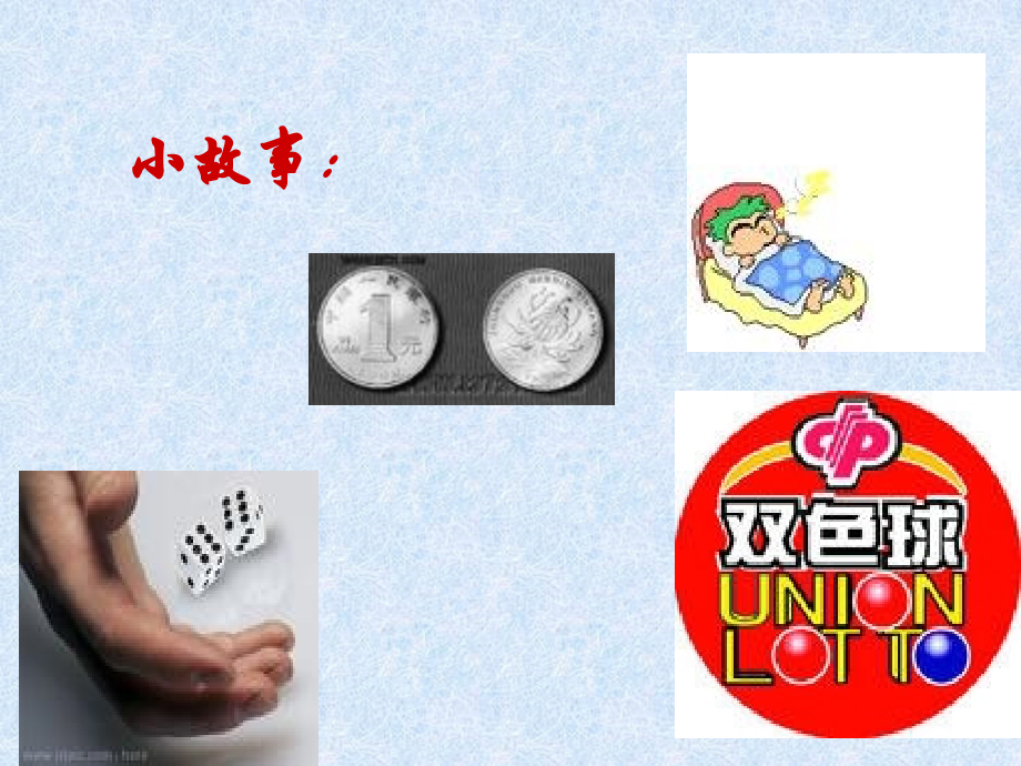 概率初步——“不放回事件”概率求法.ppt_第2页