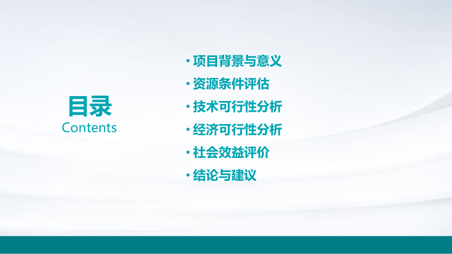 三枝九叶草可行性报告.pptx_第2页