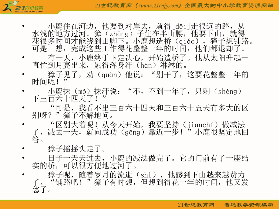 （语文S版）二年级语文下册课件小鹿的减法2.ppt_第2页
