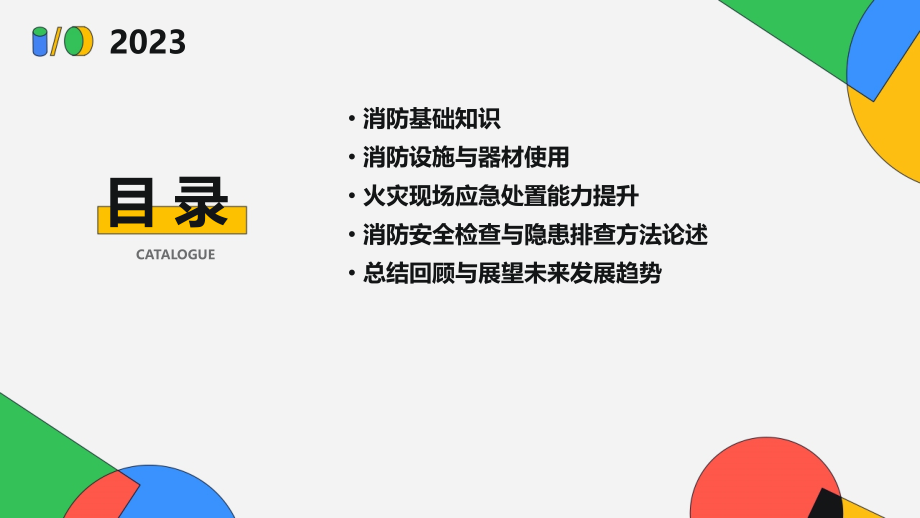 消防中级培训课件.pptx_第2页