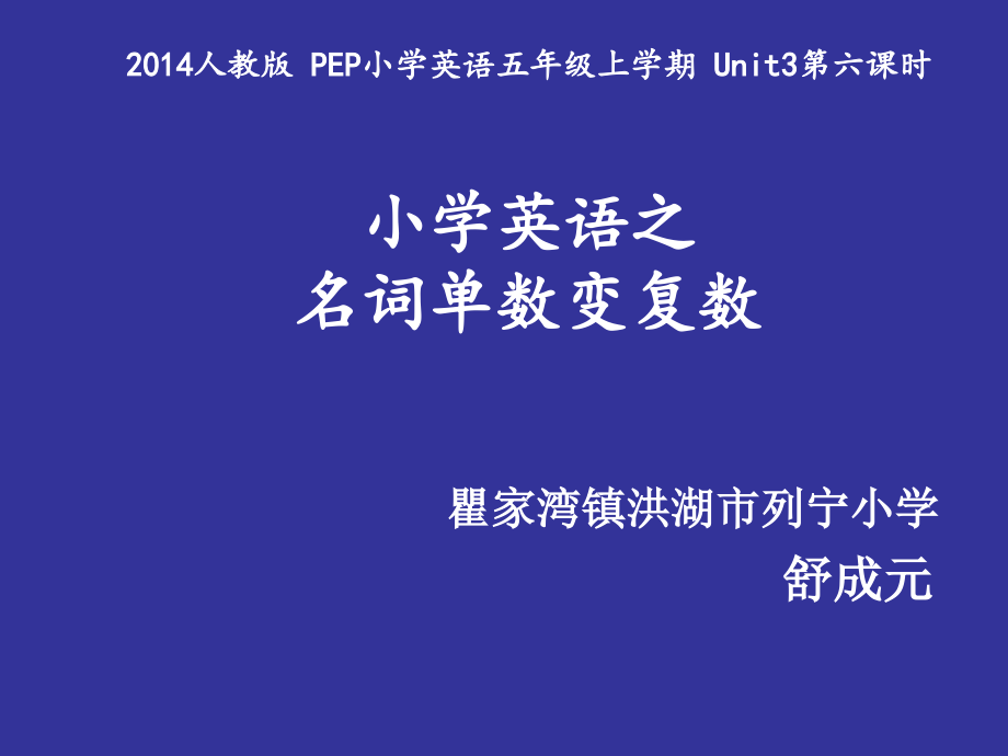 小学英语之名词单数变复数.ppt_第1页