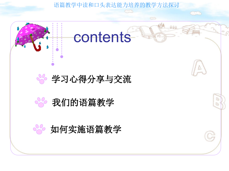 语篇教学中读和口头表达能力培养的教学方法探讨.ppt_第2页