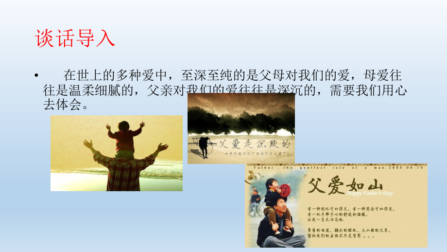 《父亲的爱》群文阅读.pptx_第2页