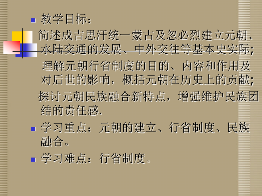 《蒙古的兴起和元朝的建立》课件.ppt_第2页