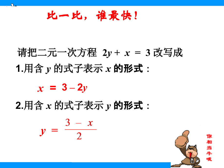代入消元法解二元一次方程组第一课时.ppt_第2页