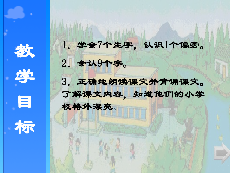 《哪座房子最漂亮》教学课例.ppt_第2页