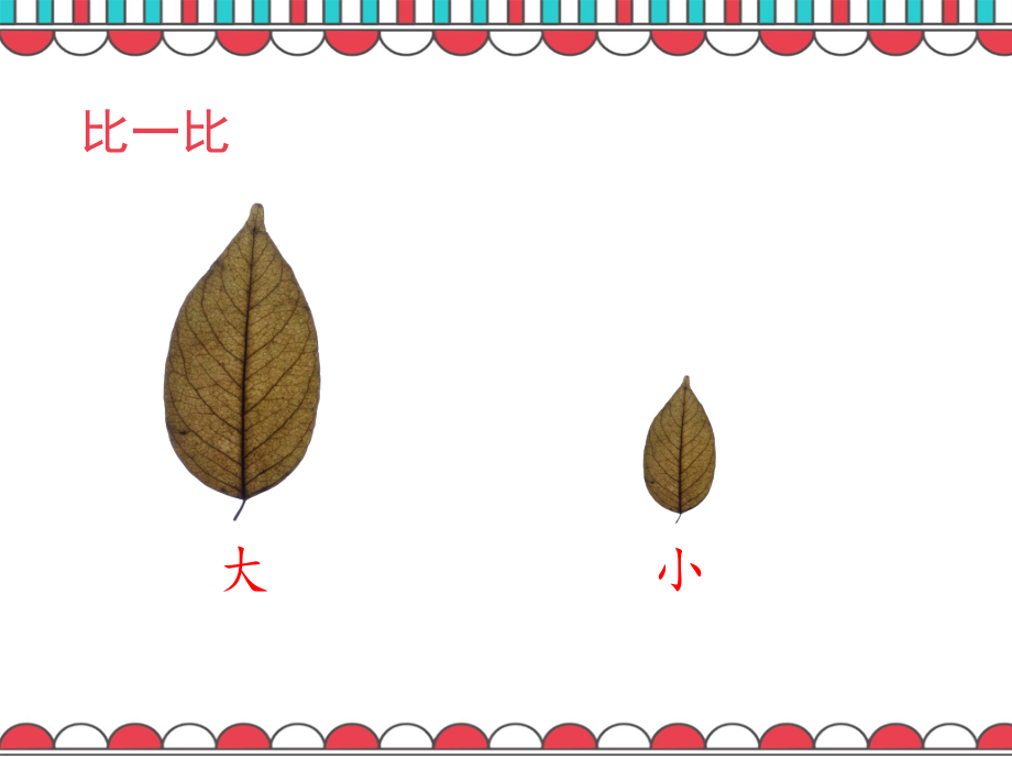 比大小（一）.ppt_第2页