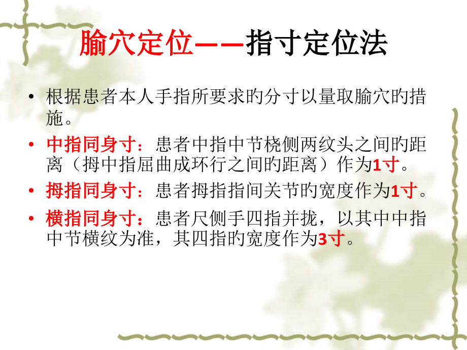 肩部颈项部腰背部常用推拿手法.pptx_第2页