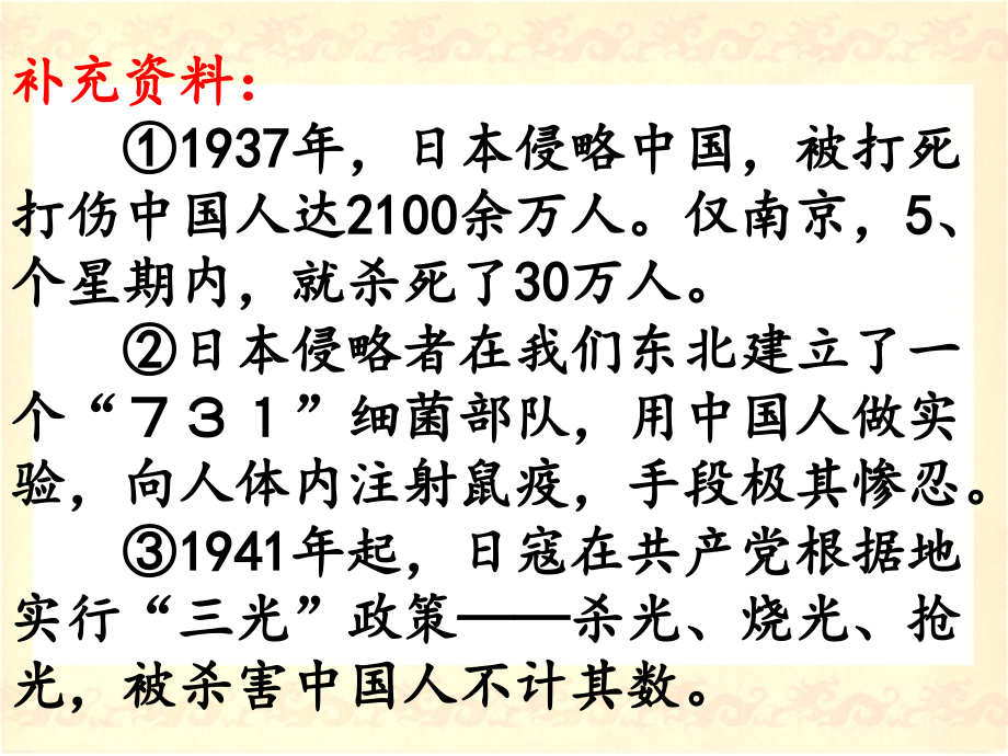 狼牙山五壮士6.ppt_第2页
