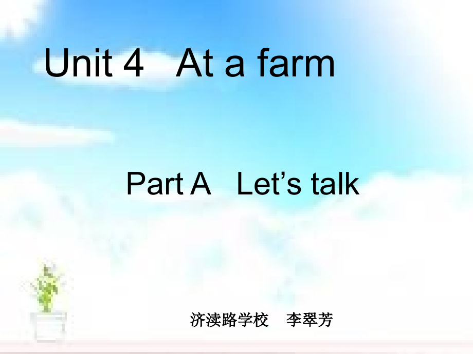四年级英语Unit4(下).ppt_第1页