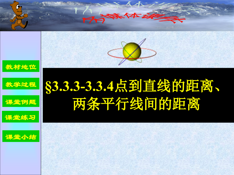 点到直线的距离27.ppt_第1页