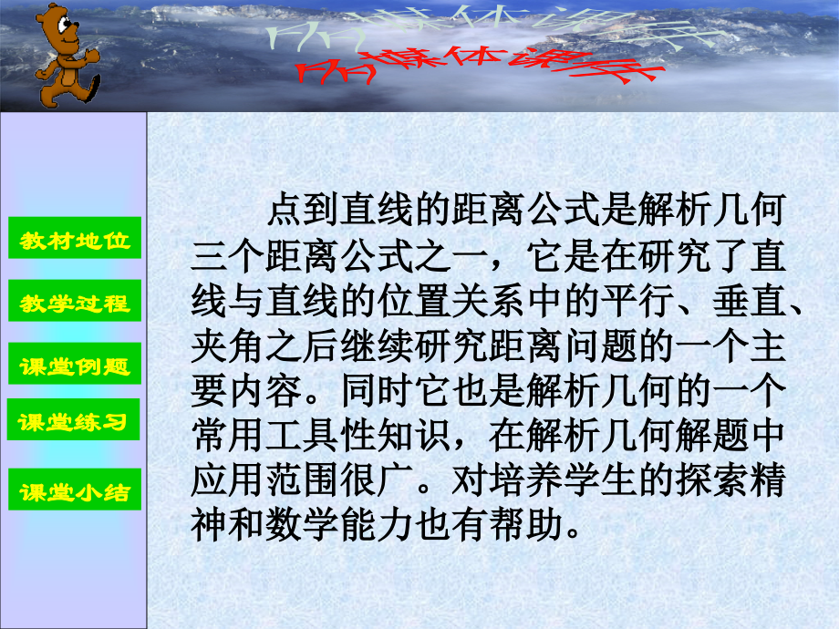 点到直线的距离27.ppt_第2页