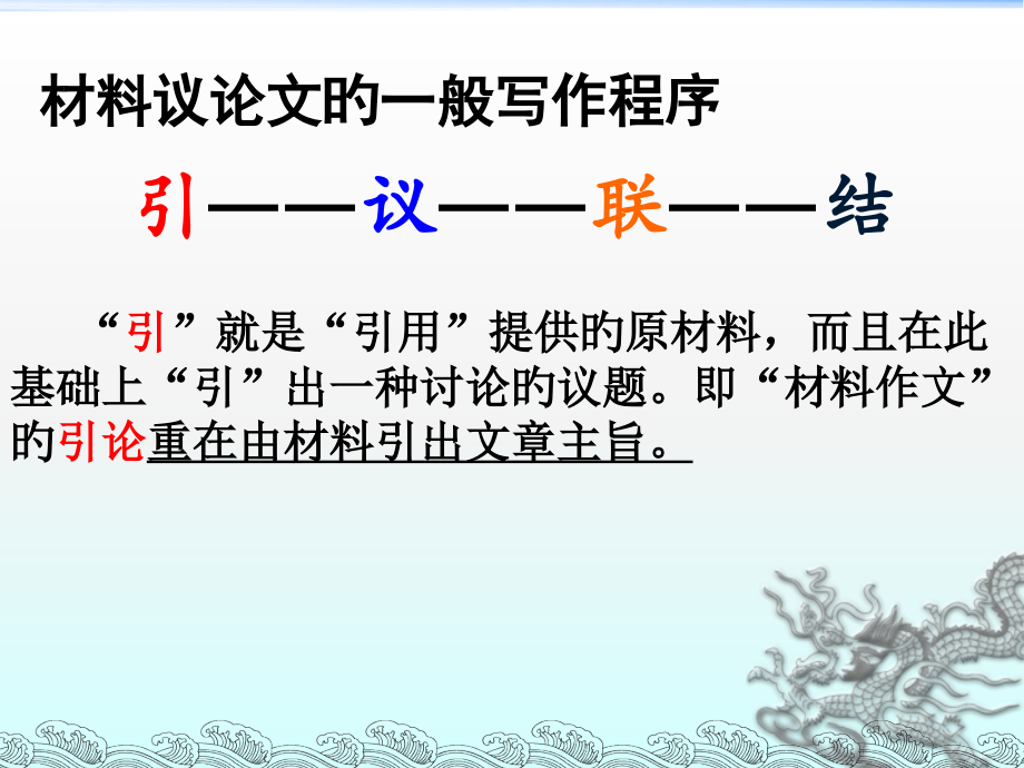 如何写好材料议论文的引论.pptx_第2页