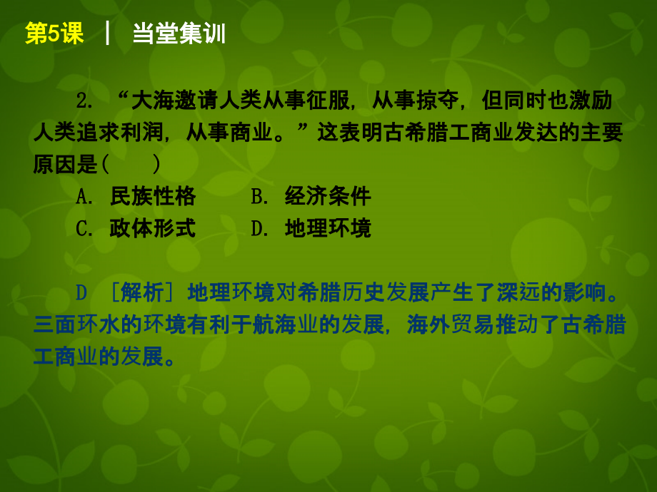 高一历史第二单元复习课件（91张幻灯片）岳麓版必修1.ppt_第1页