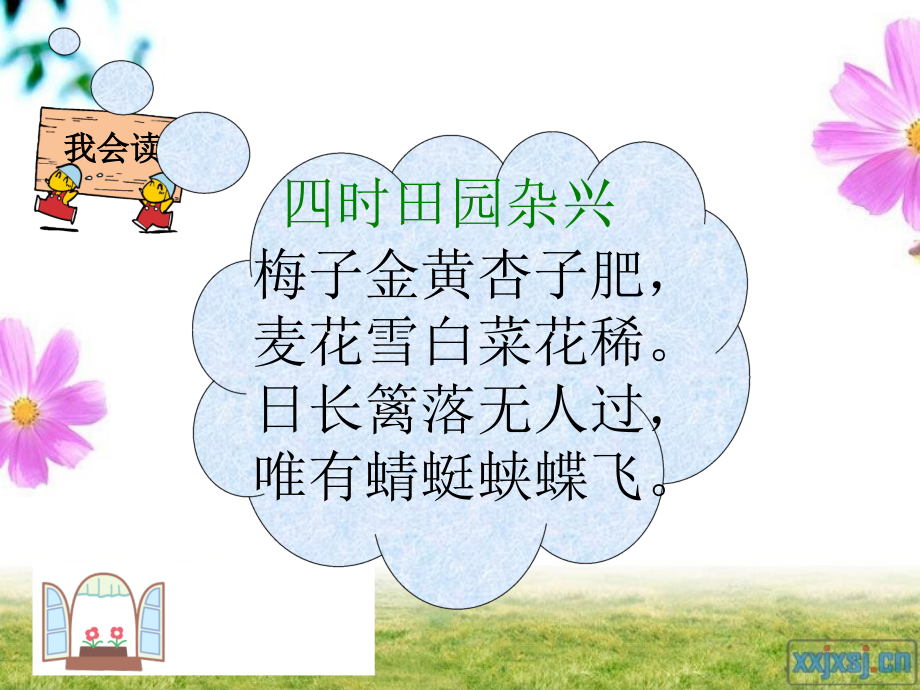 (北师大版)六年级语文下册课件_古诗二首—四时田园杂兴_.ppt_第1页