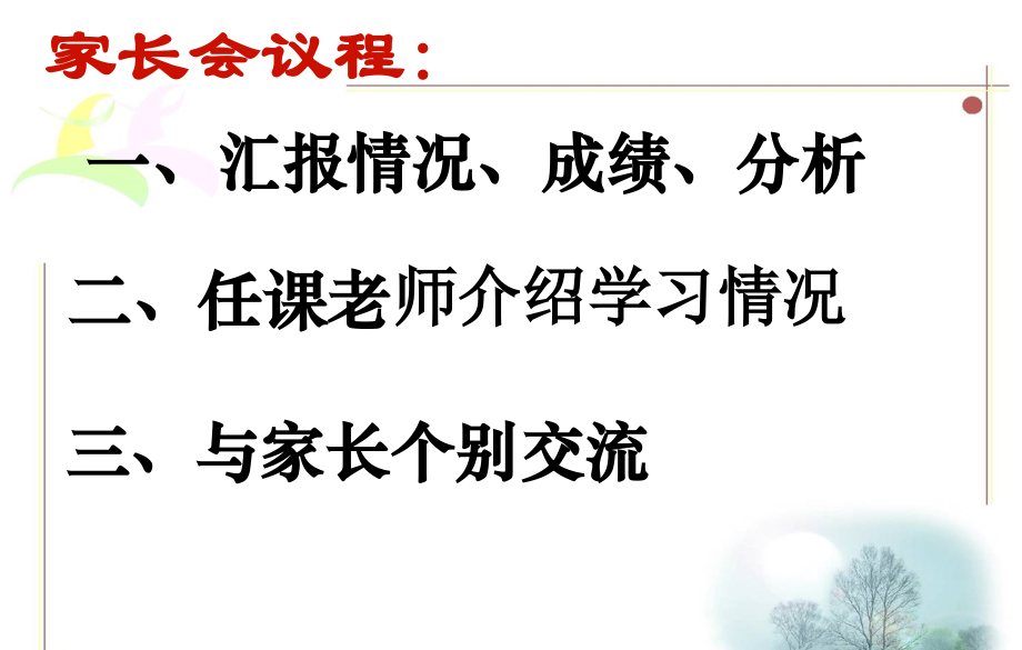 八年级上家长会.ppt_第2页