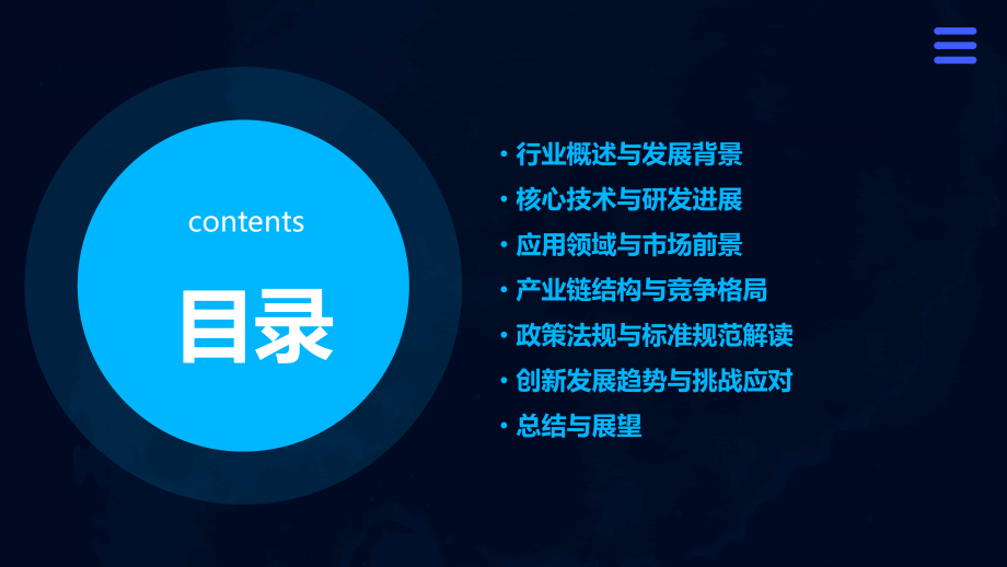 微流控芯片行业报告.pptx_第2页