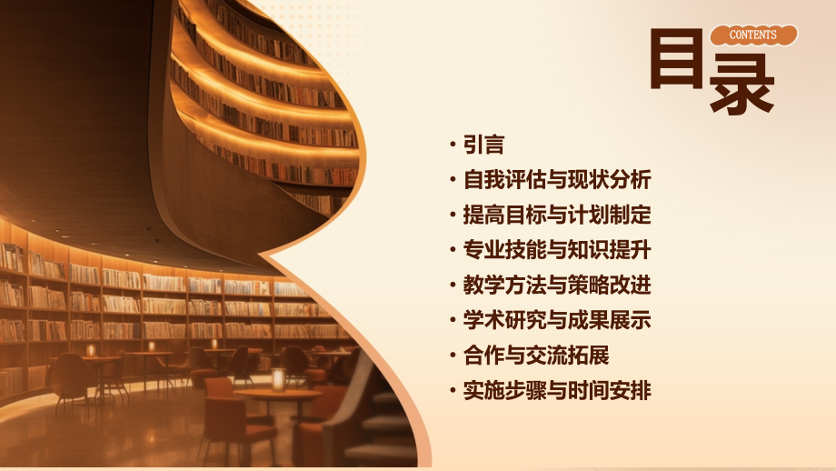 音乐教师自身提高计划书.pptx_第2页