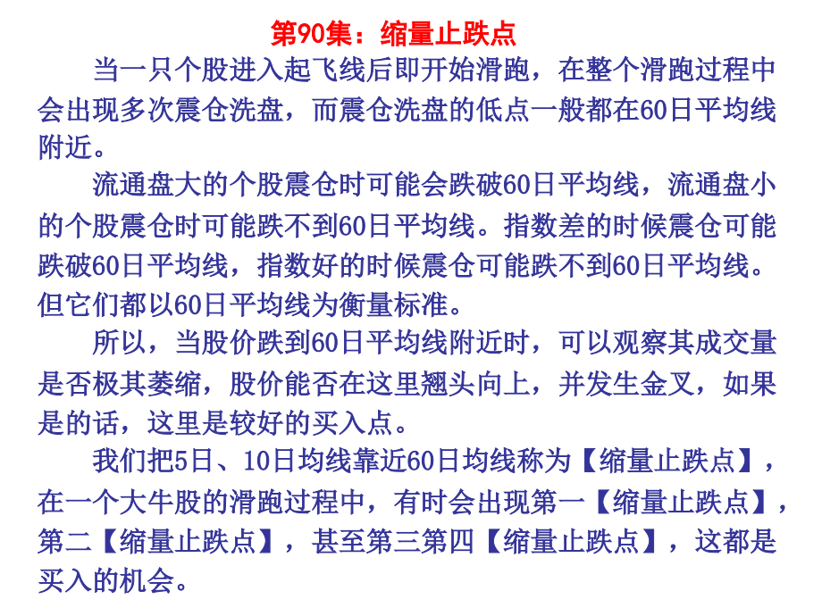 百集技术指导之九十：缩量止跌点.ppt_第1页