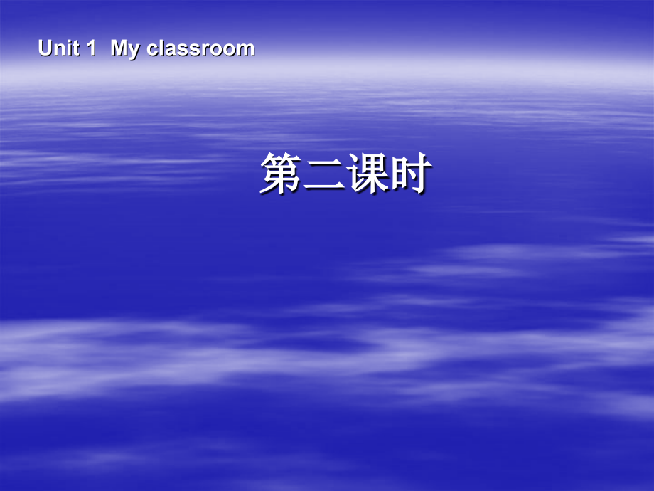 （人教PEP）四年级英语上册Unit1Myclassroom第二课时课件(18).pptx_第1页