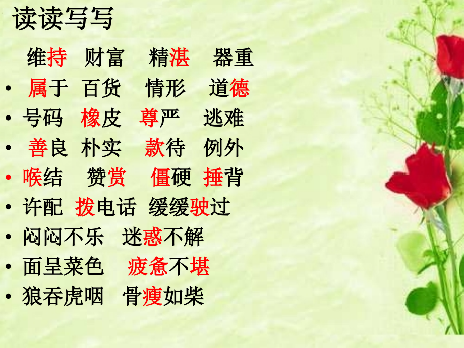 四年级下册语文《语文园地二》口语交际.ppt_第2页