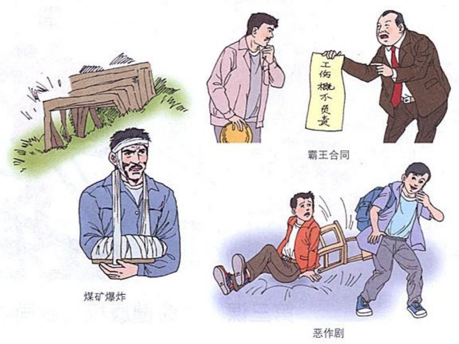 人教版八年级政治下册21生命和健康的权利（共24张PPT）.ppt_第2页