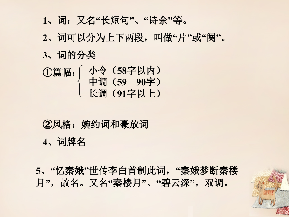《忆秦娥·娄山关》PPT.ppt_第2页