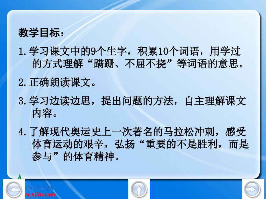 （鄂教版）三年级语文上册课件一次著名的冲刺1.ppt_第2页