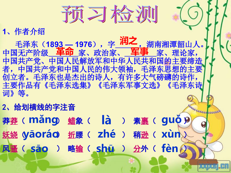 九年级上册第一课《沁园春·雪》课件.ppt_第2页