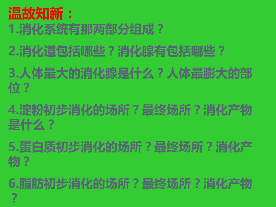 第二章第三节合理营养与食品安全.ppt_第1页