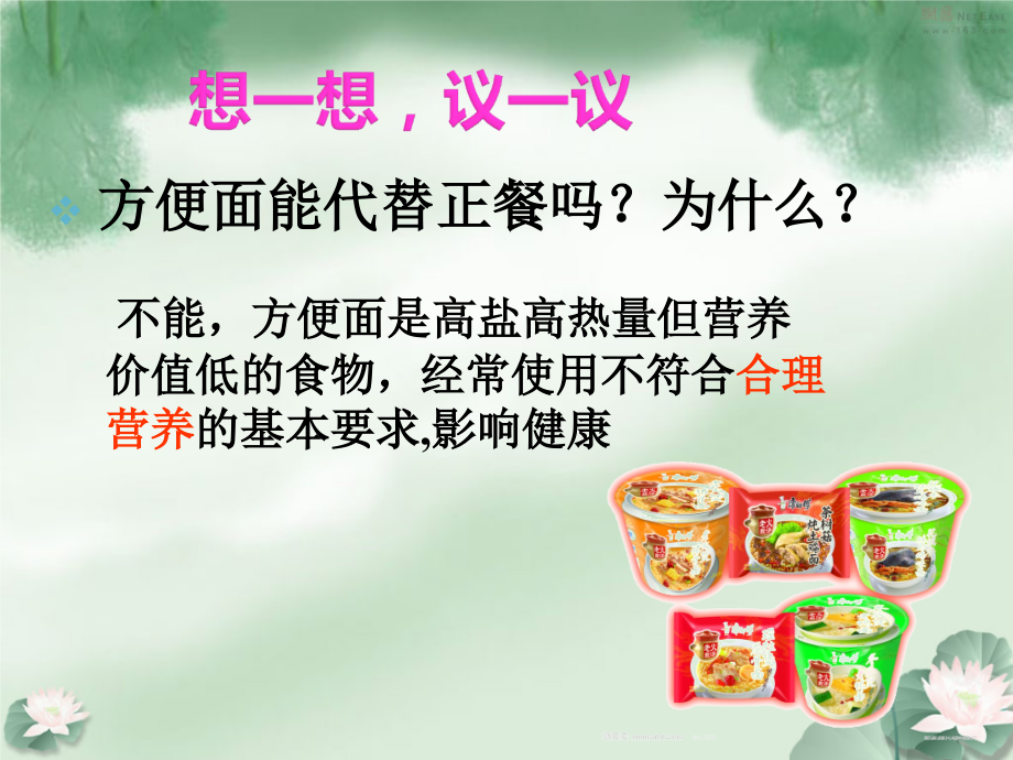 第二章第三节合理营养与食品安全.ppt_第2页