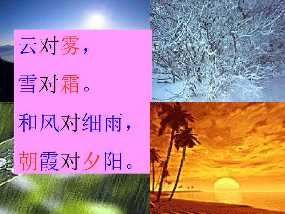 小学语文一年级课件-识字三.ppt_第2页