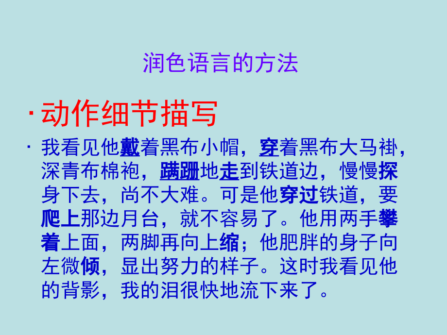 润色语言的方法及举例.ppt_第1页