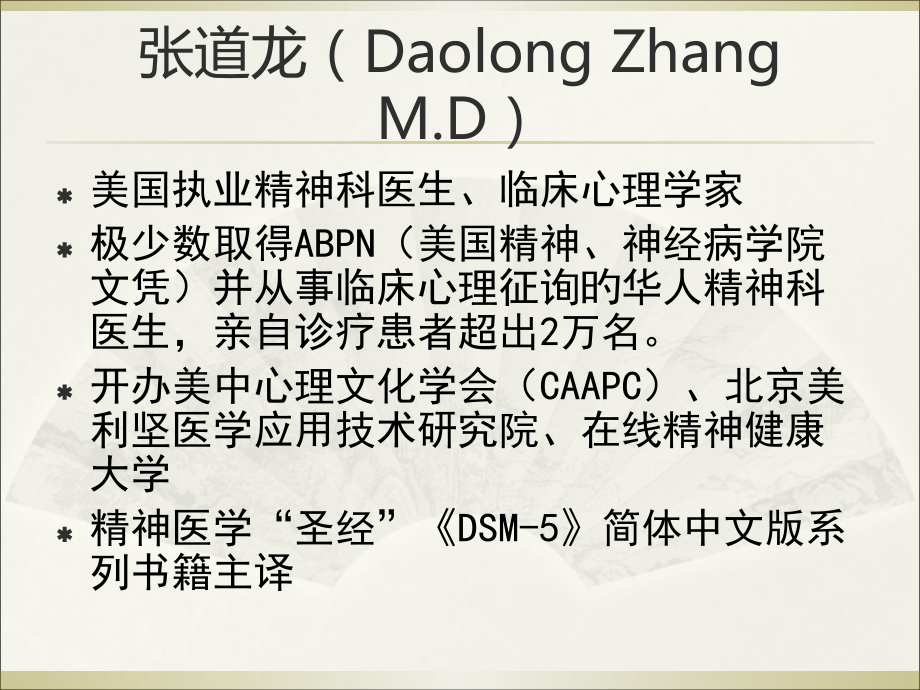 整合式短程心理咨询教材.ppt_第2页